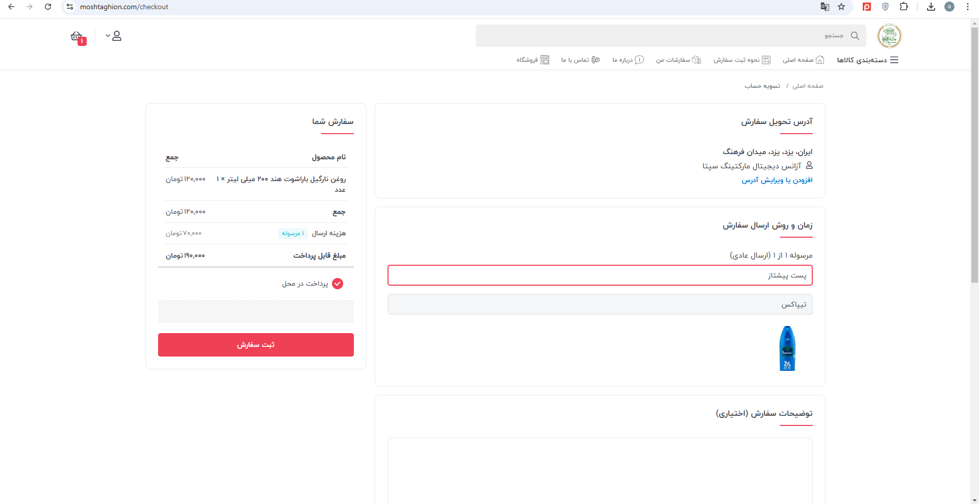 انتخاب-ادرس-مشتاقیون-1