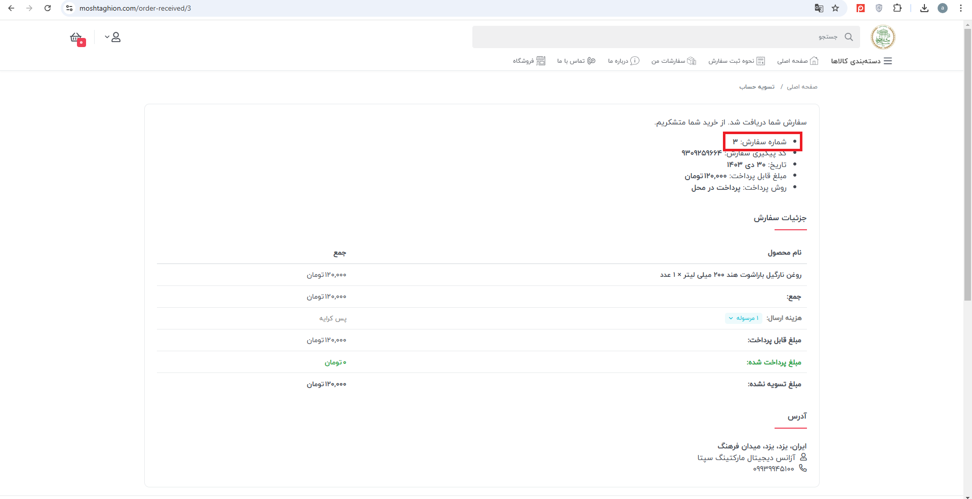 ثبت-سفارش-مشتاقیون-1